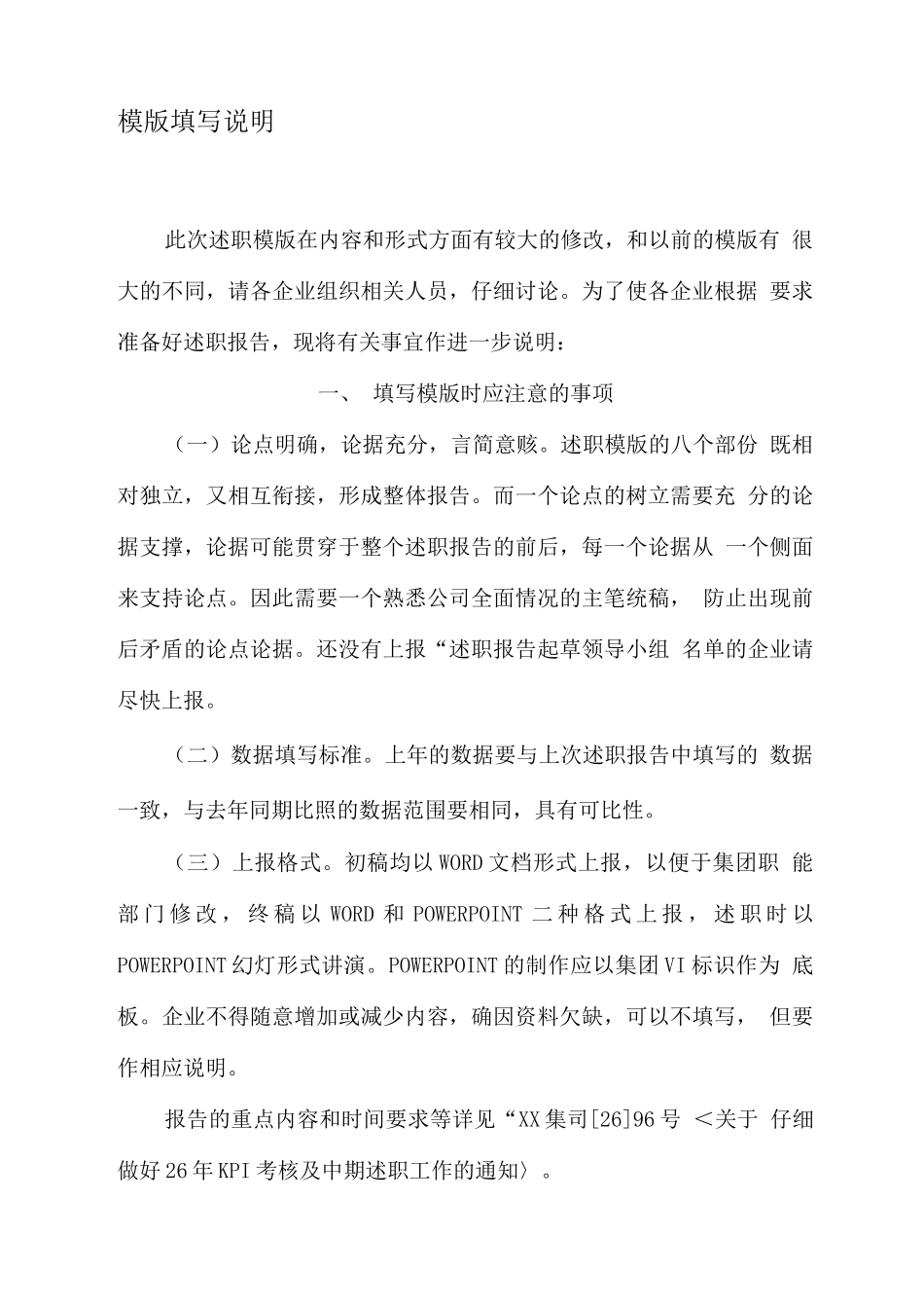 某大型高科技集团KPI指标以及中期述职模版相当翔实_第2页