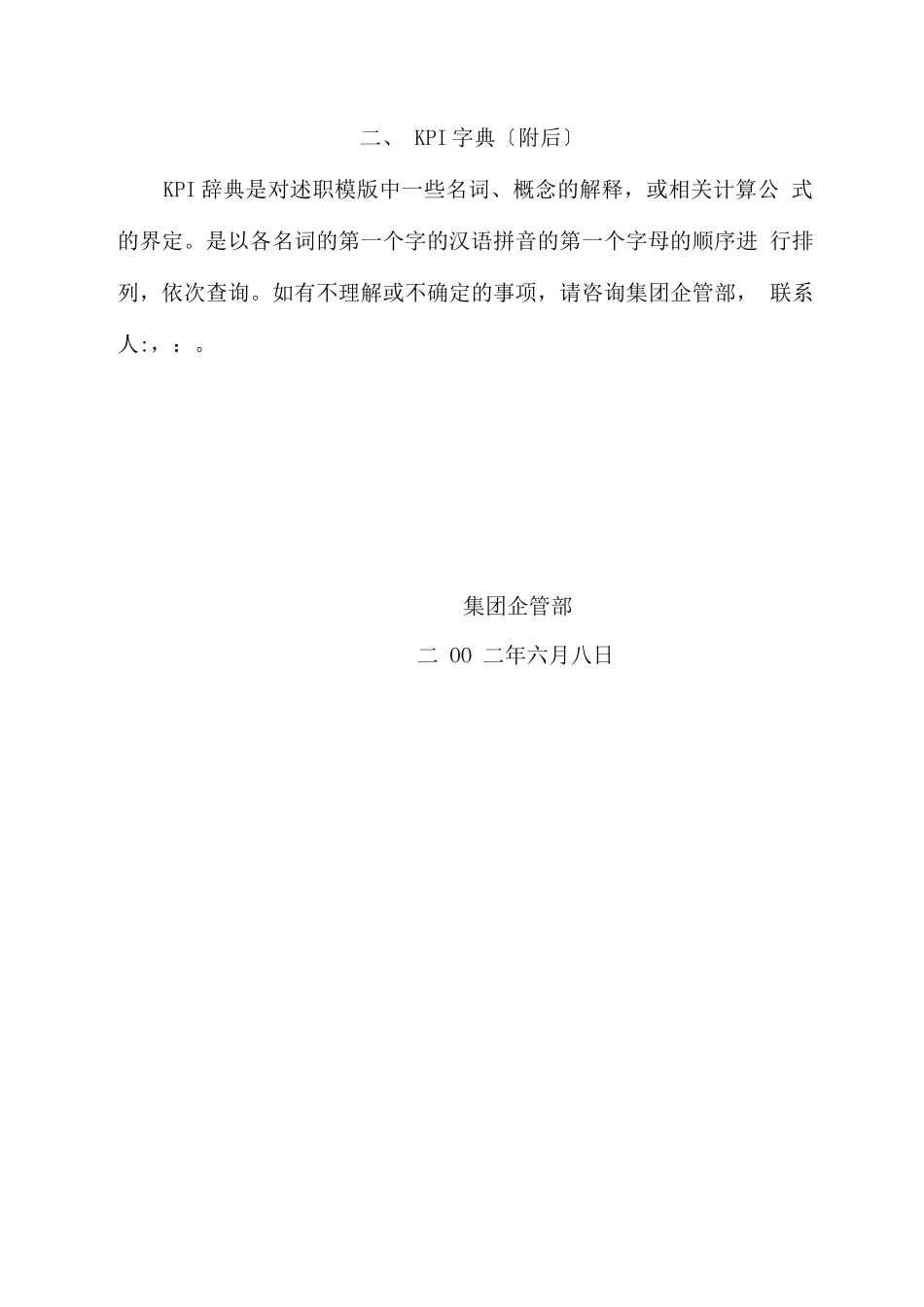 某大型高科技集团KPI指标以及中期述职模版相当翔实_第3页