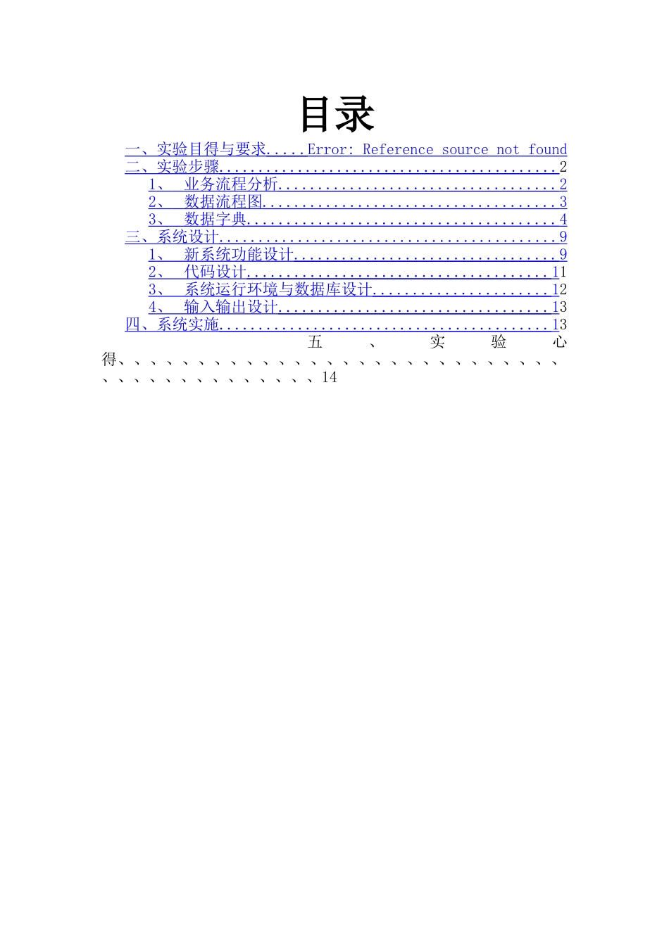 某大学工资管理信息系统的分析、设计和实施_第2页