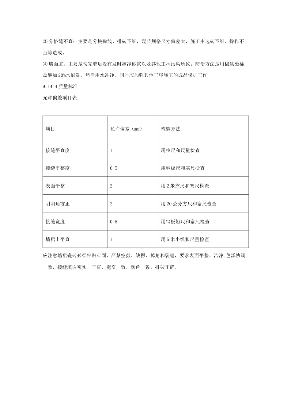 某大学教学楼内墙贴砖工程_第2页