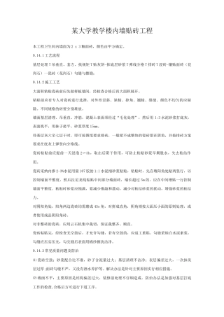 某大学教学楼内墙贴砖工程
