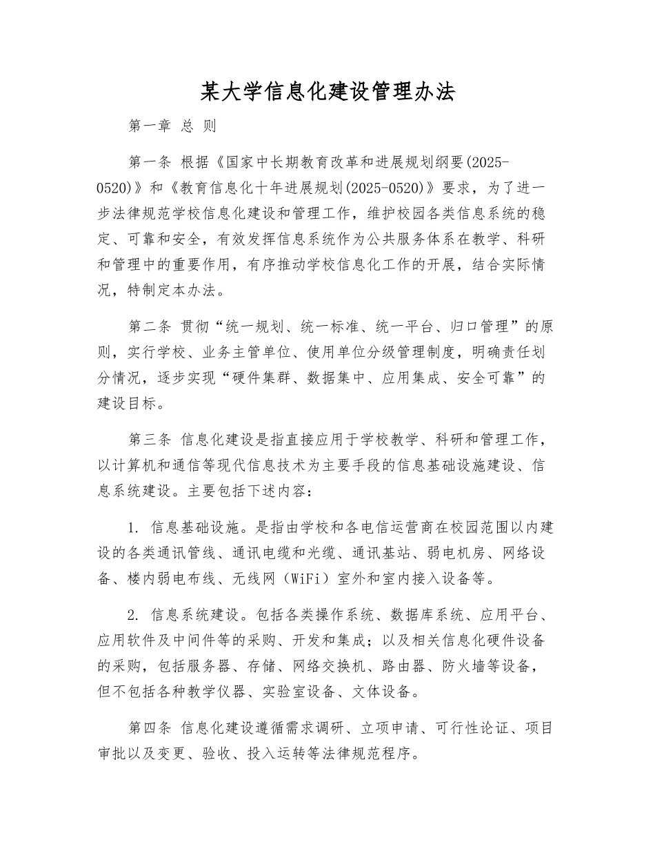 某大学信息化建设管理办法_第1页