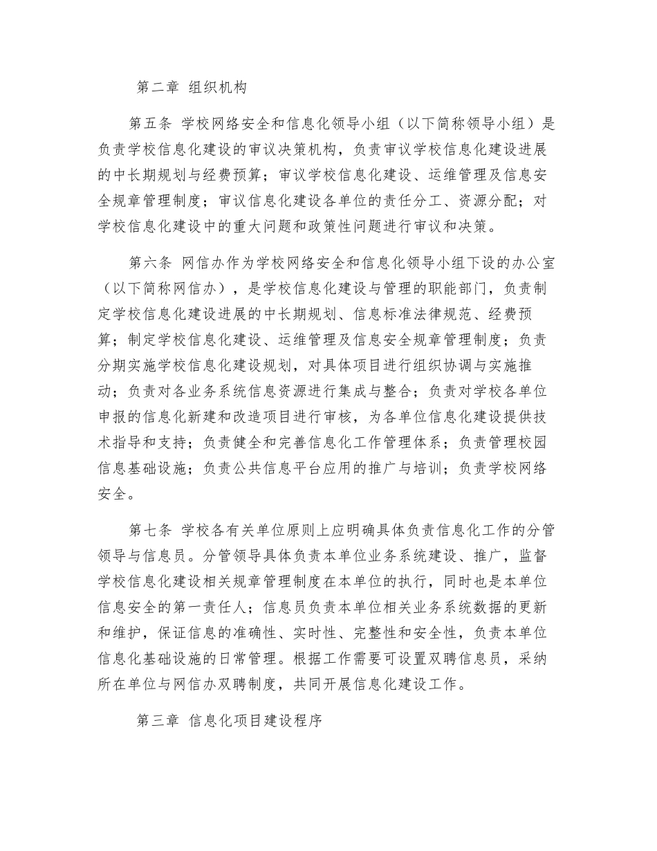 某大学信息化建设管理办法_第2页