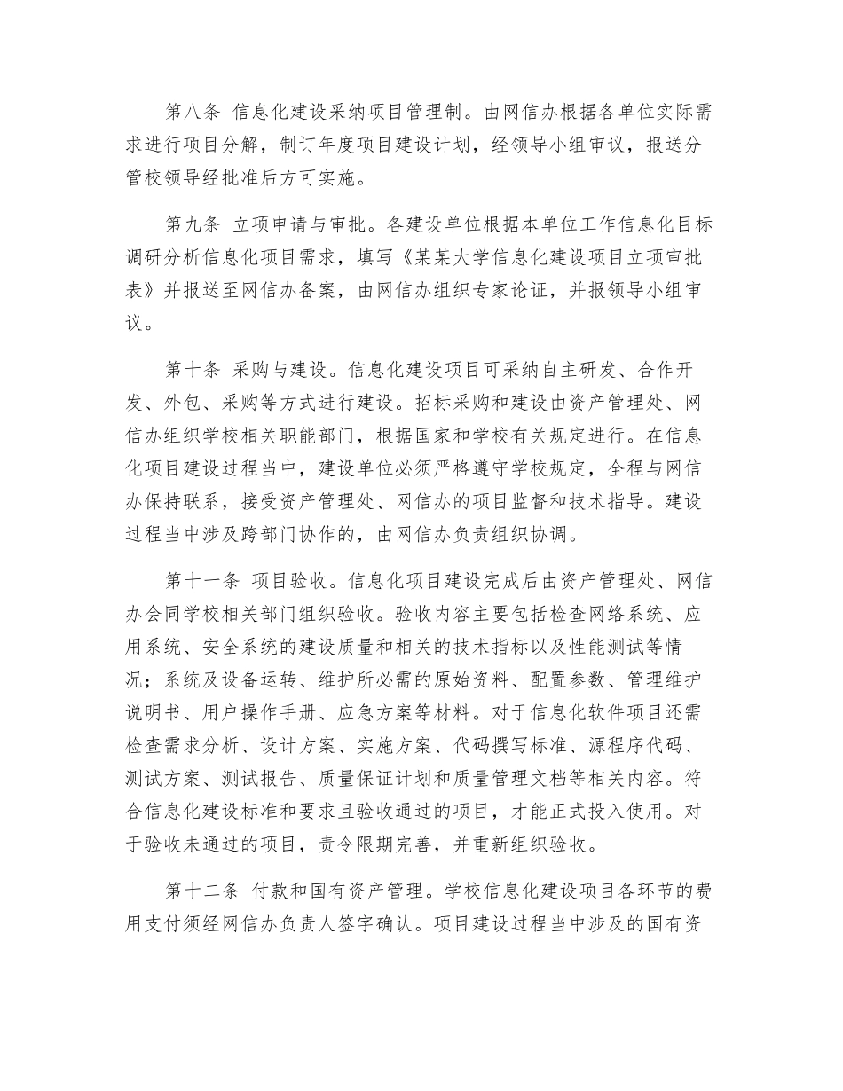 某大学信息化建设管理办法_第3页