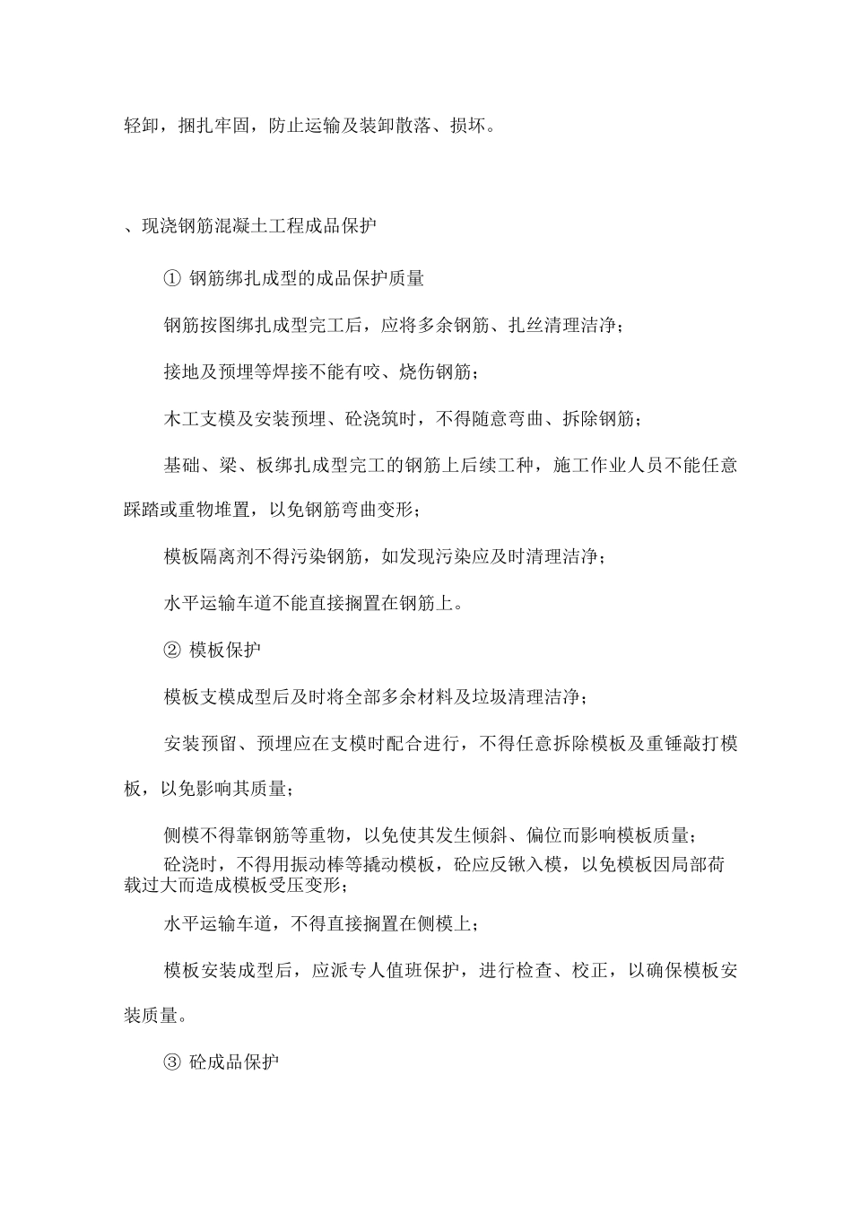 某大学教学楼工程施工成品保护措施_第3页