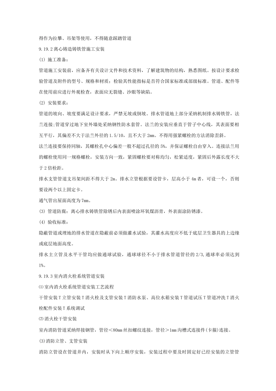 某大学教学楼水暖工程_第3页