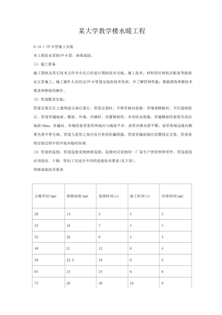 某大学教学楼水暖工程