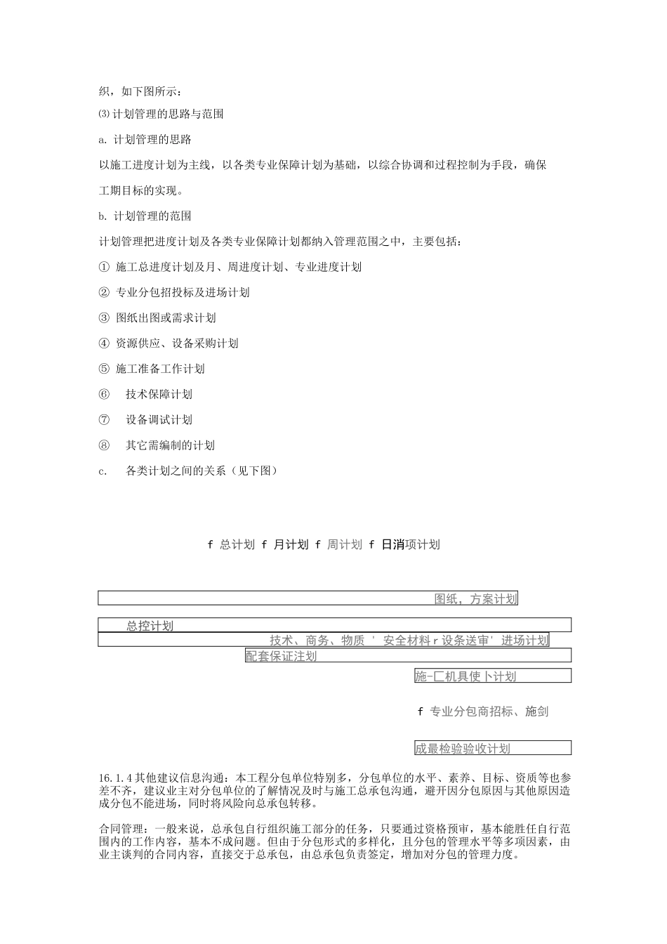 某大学教学楼工程关于工期、质量、成本的合理化建议_第2页