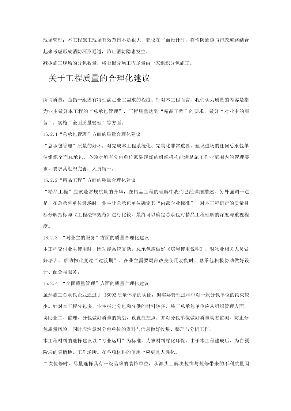 某大学教学楼工程关于工期、质量、成本的合理化建议_第3页