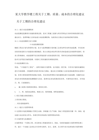 某大学教学楼工程关于工期、质量、成本的合理化建议