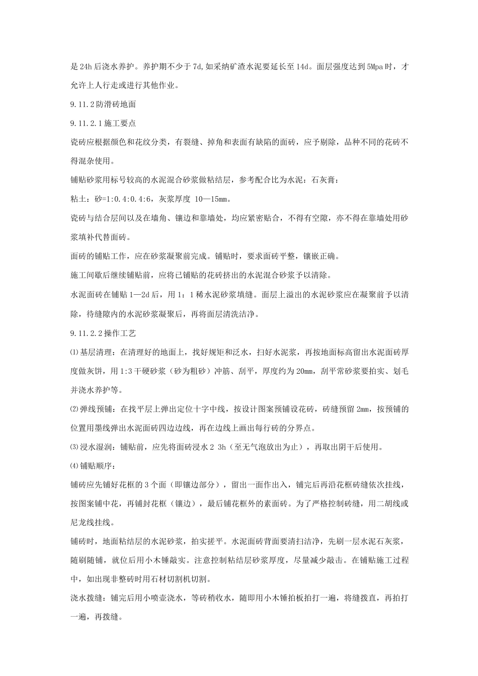 某大学教学楼楼地面工程_第2页