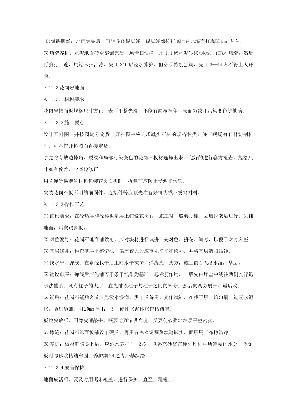 某大学教学楼楼地面工程_第3页