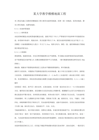 某大学教学楼楼地面工程