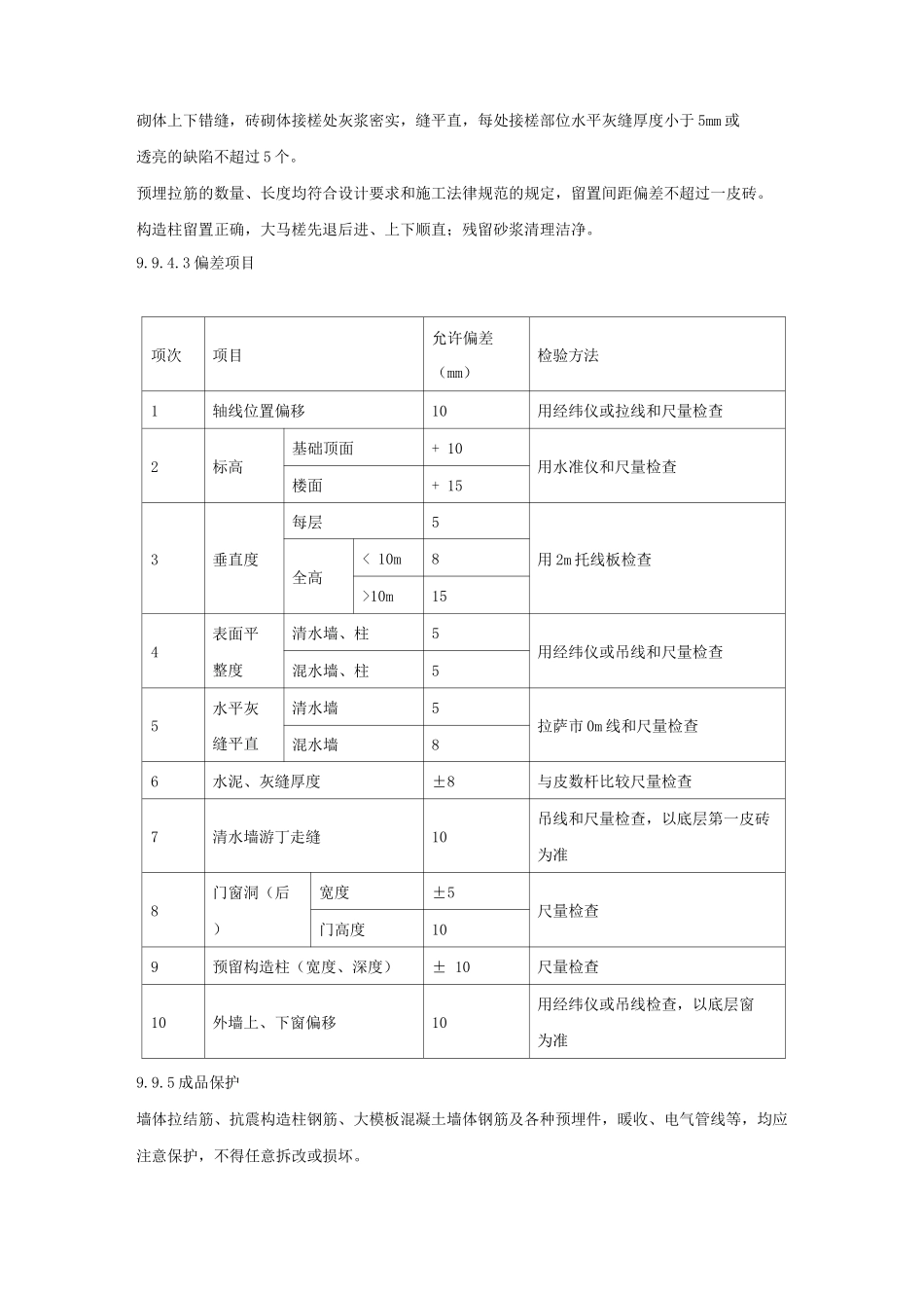 某大学教学楼砌体工程_第3页