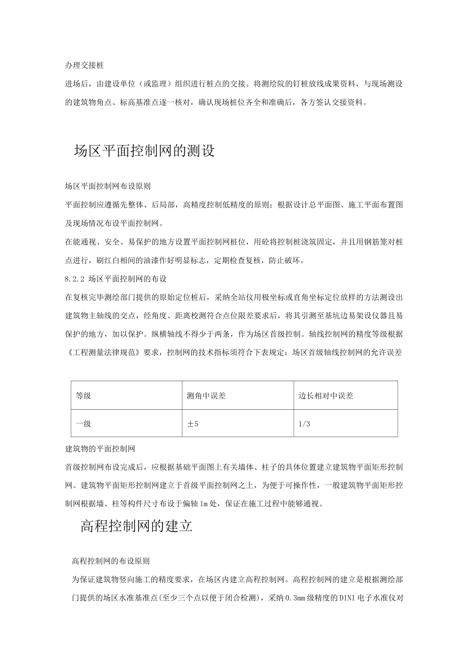某大学教学楼工程施工定位和测量放线_第2页