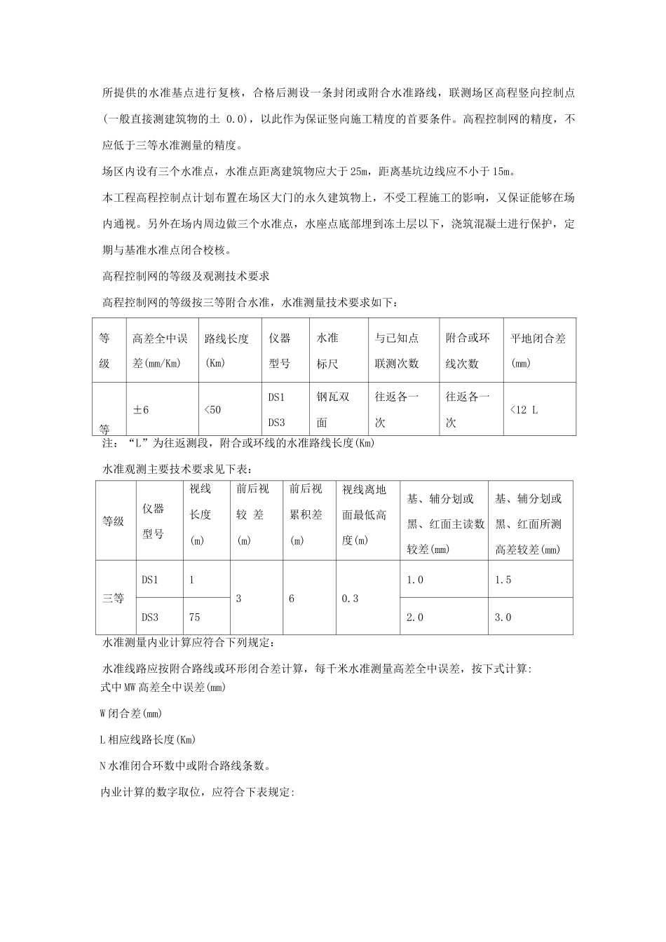 某大学教学楼工程施工定位和测量放线_第3页