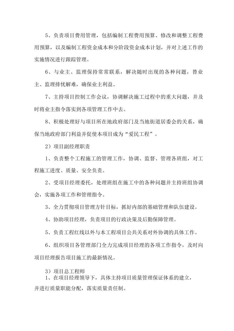 某大学教学楼项目施工现场的组织与管理_第2页