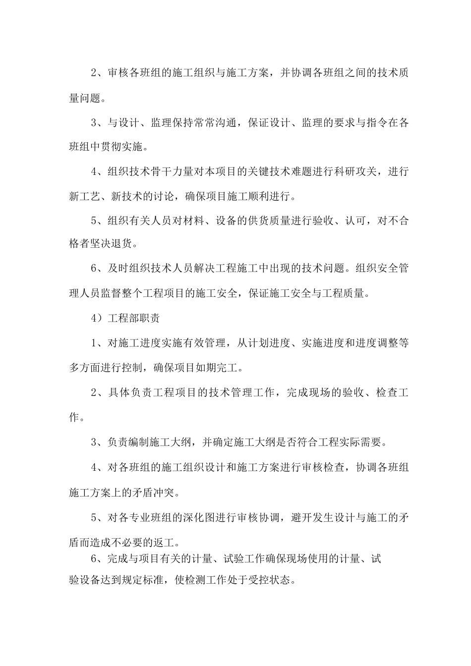 某大学教学楼项目施工现场的组织与管理_第3页