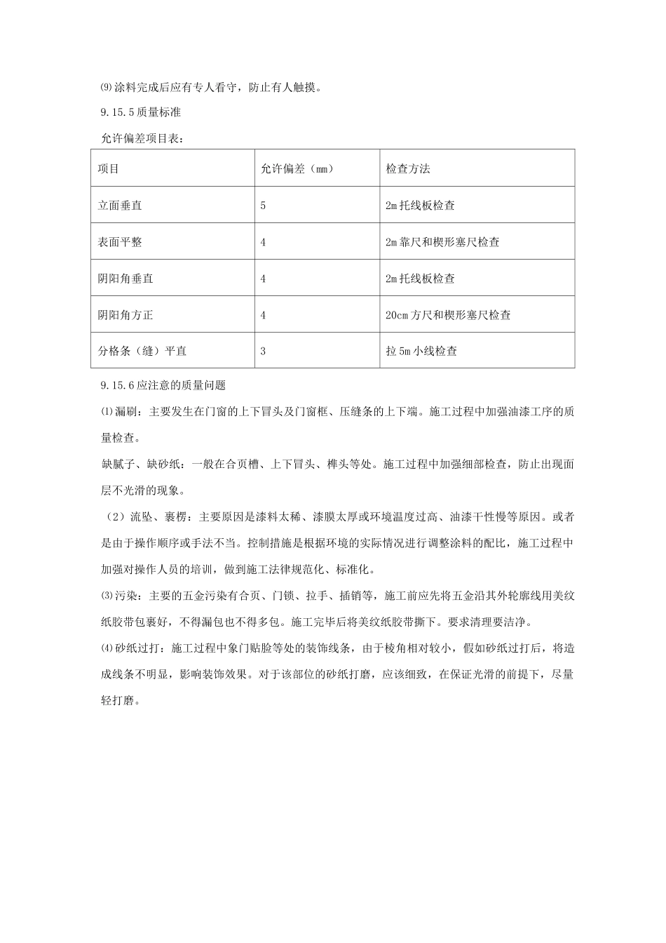 某大学教学楼顶棚工程_第2页