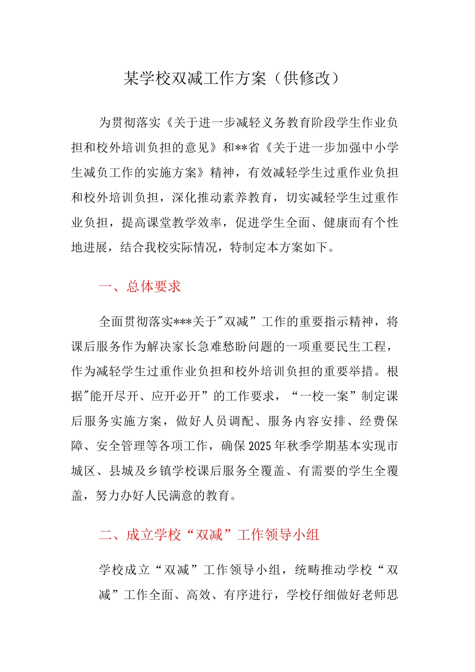 某学校双减工作方案_第1页