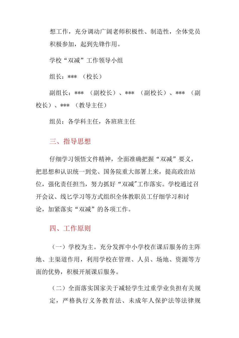 某学校双减工作方案_第2页