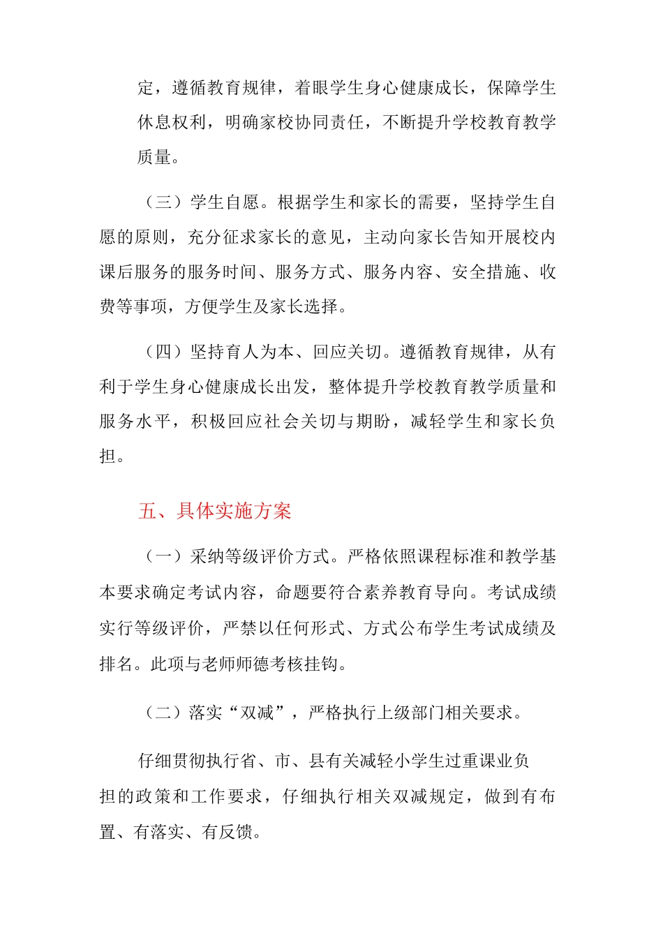 某学校双减工作方案_第3页