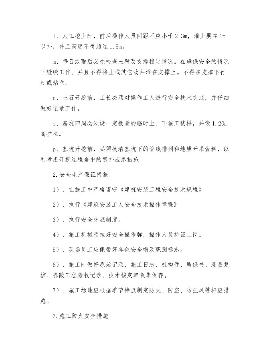 某大楼基坑支护施工安全保证措施_第2页