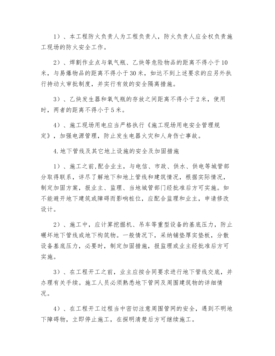 某大楼基坑支护施工安全保证措施_第3页