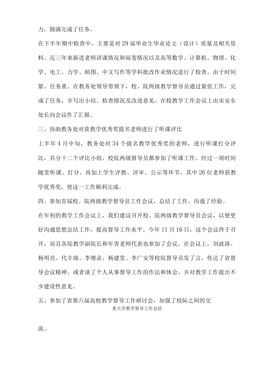 某大学教学督导工作总结_第2页