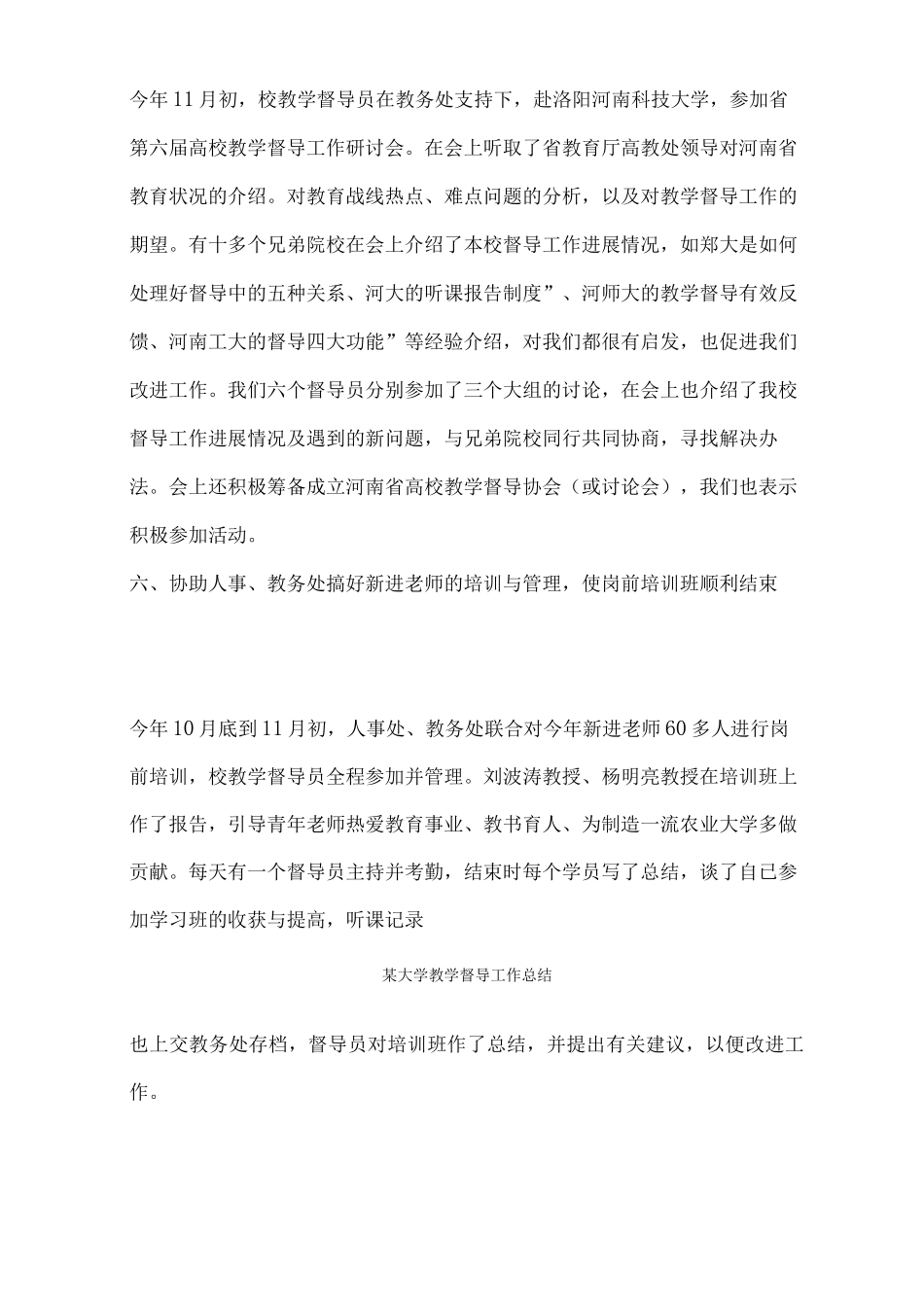 某大学教学督导工作总结_第3页