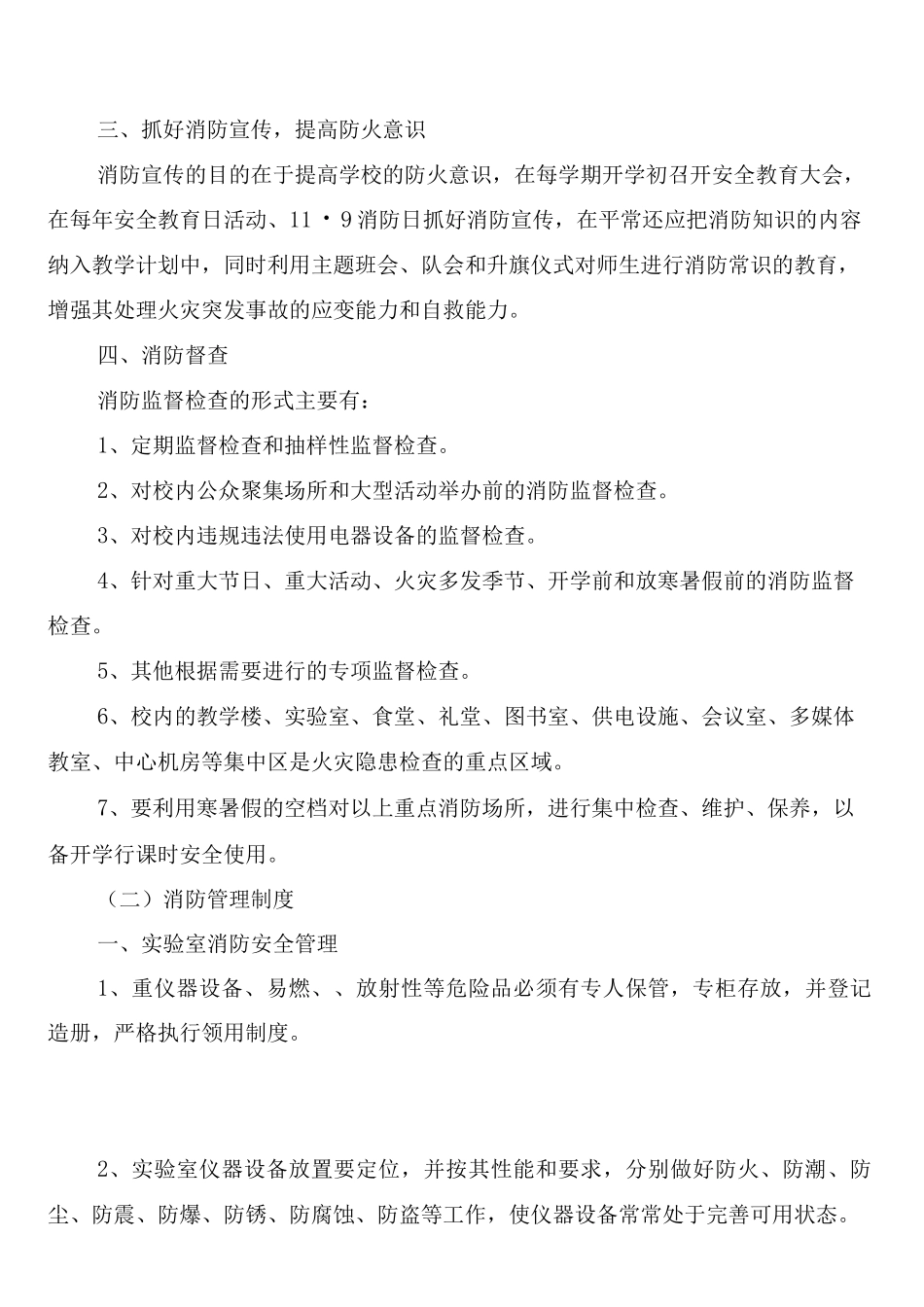 某学校消防安全管理制度_第2页