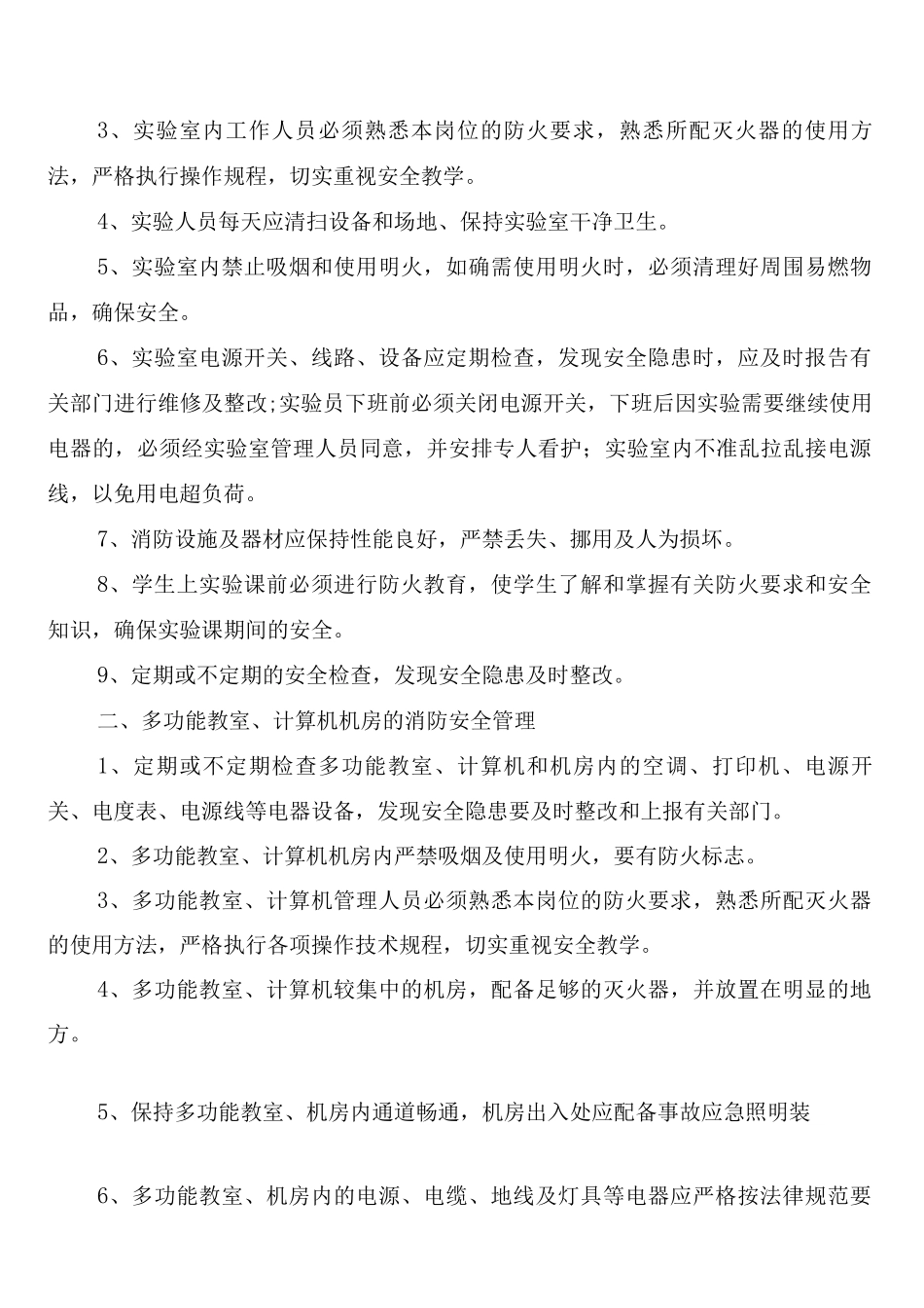 某学校消防安全管理制度_第3页