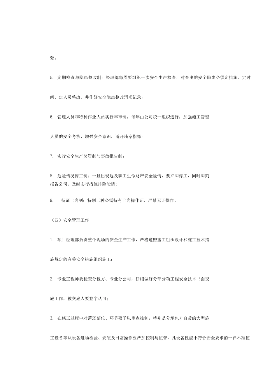 某大学期工程安全生产与文明施工_第2页