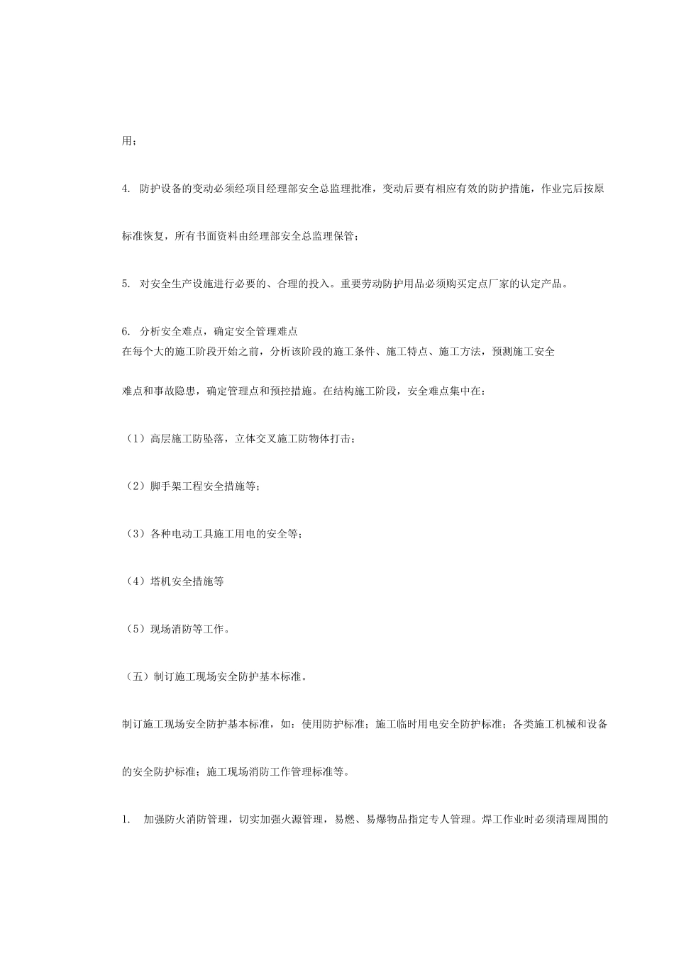 某大学期工程安全生产与文明施工_第3页