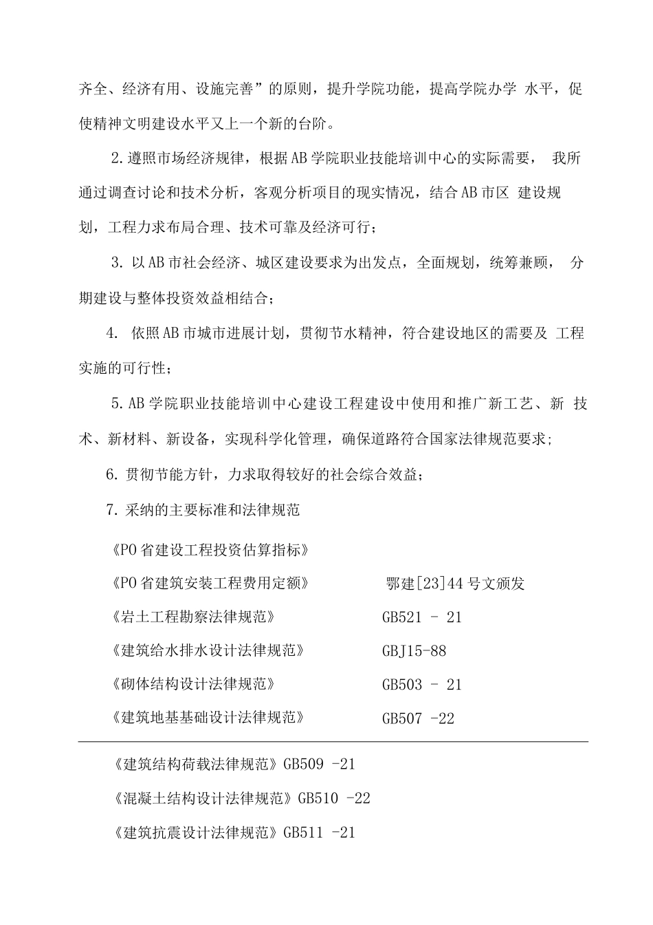 某学院职业技能培训中心建设工程项目建设可行性研究报告_第3页