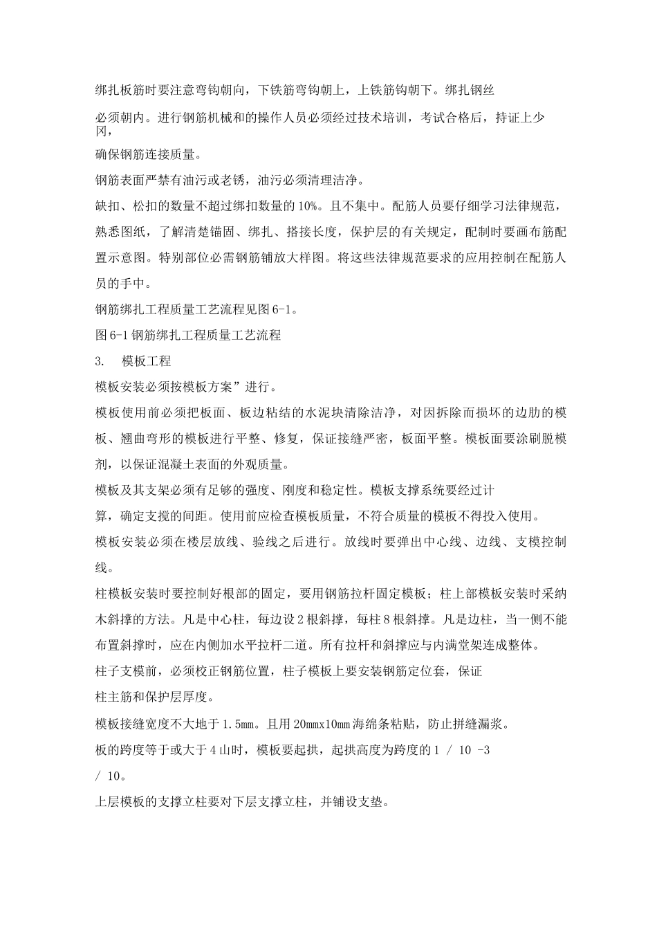 某学生公寓工程施工保证质量措施_第2页