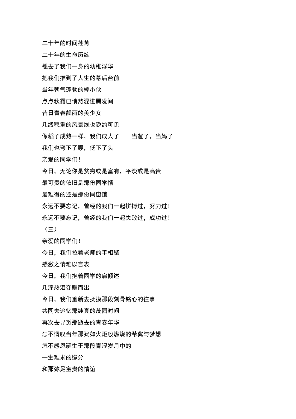 某学校校友相识20年聚会专题片配音文稿_第2页