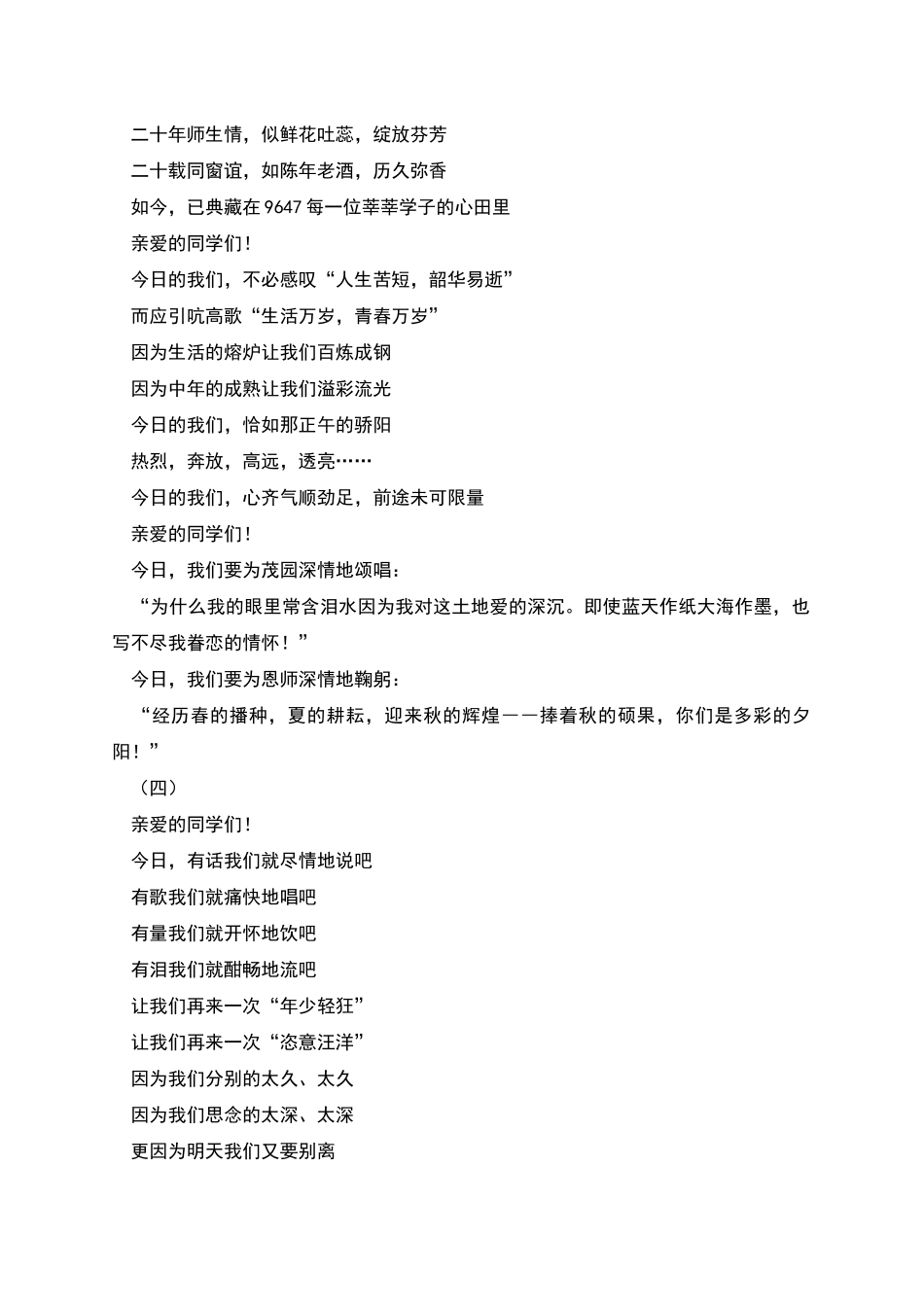 某学校校友相识20年聚会专题片配音文稿_第3页