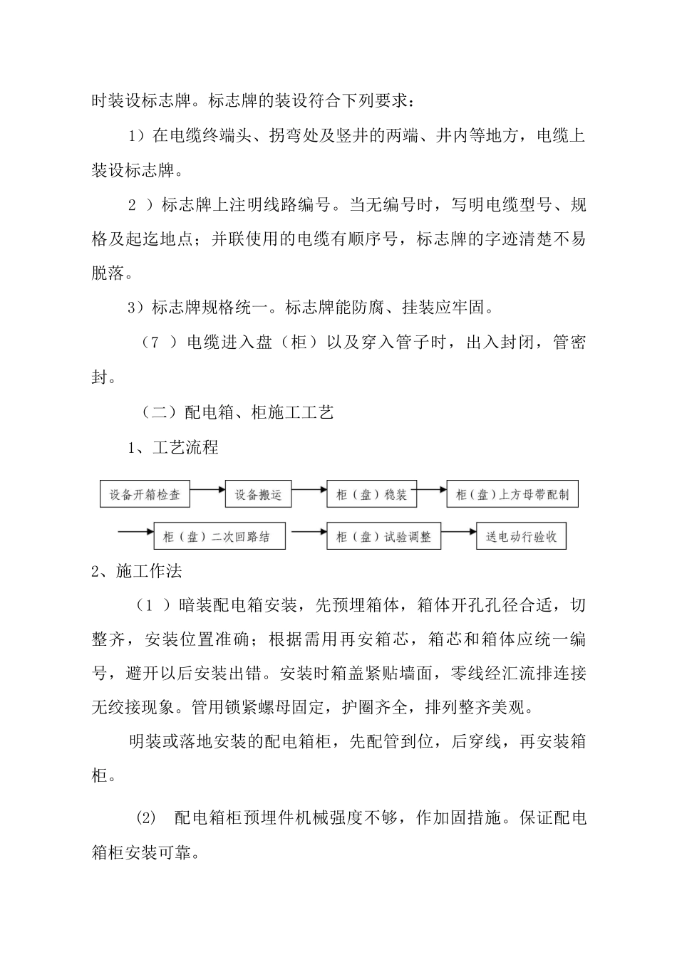 某安置房工程电气安装工程施工方案_第2页