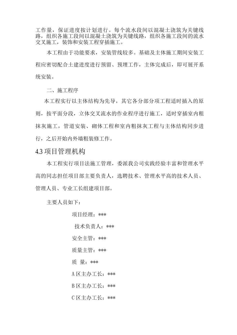 某安置房工程施工部署_第3页