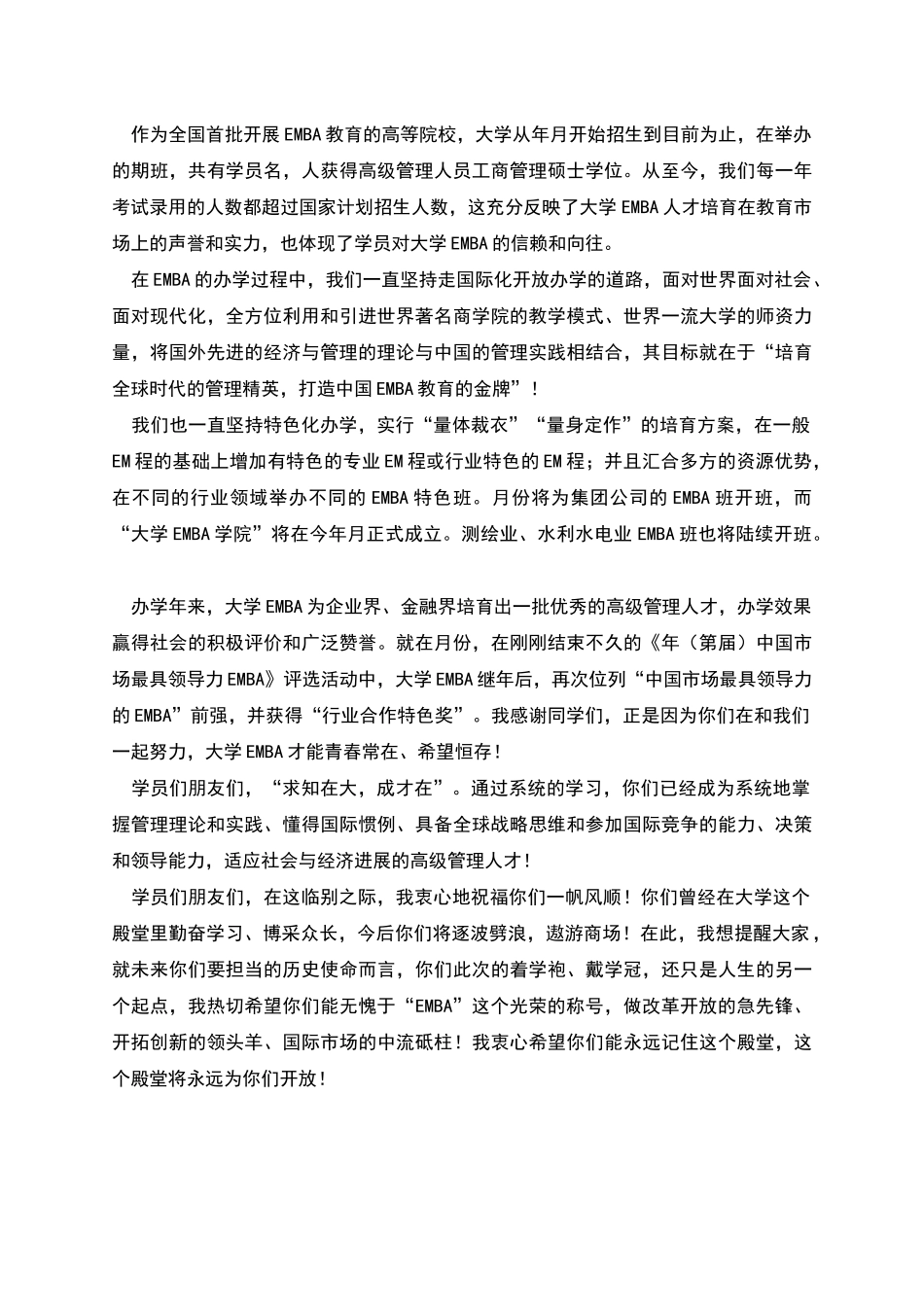 某学院院长在EMBA毕业典礼上讲话怀着丰收的喜悦_第2页