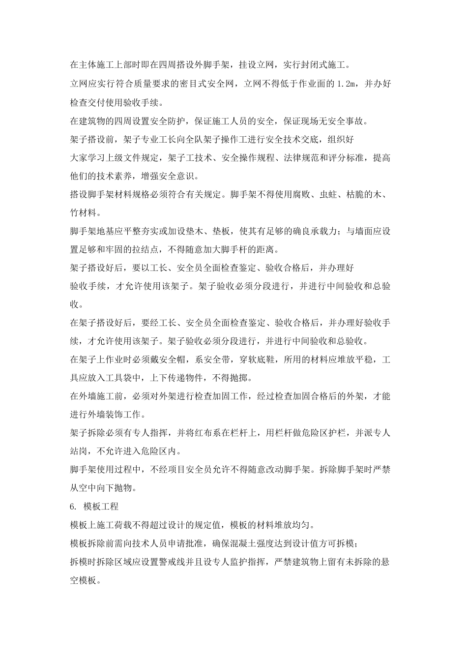 某学生公寓工程安全生产保证措施_第3页