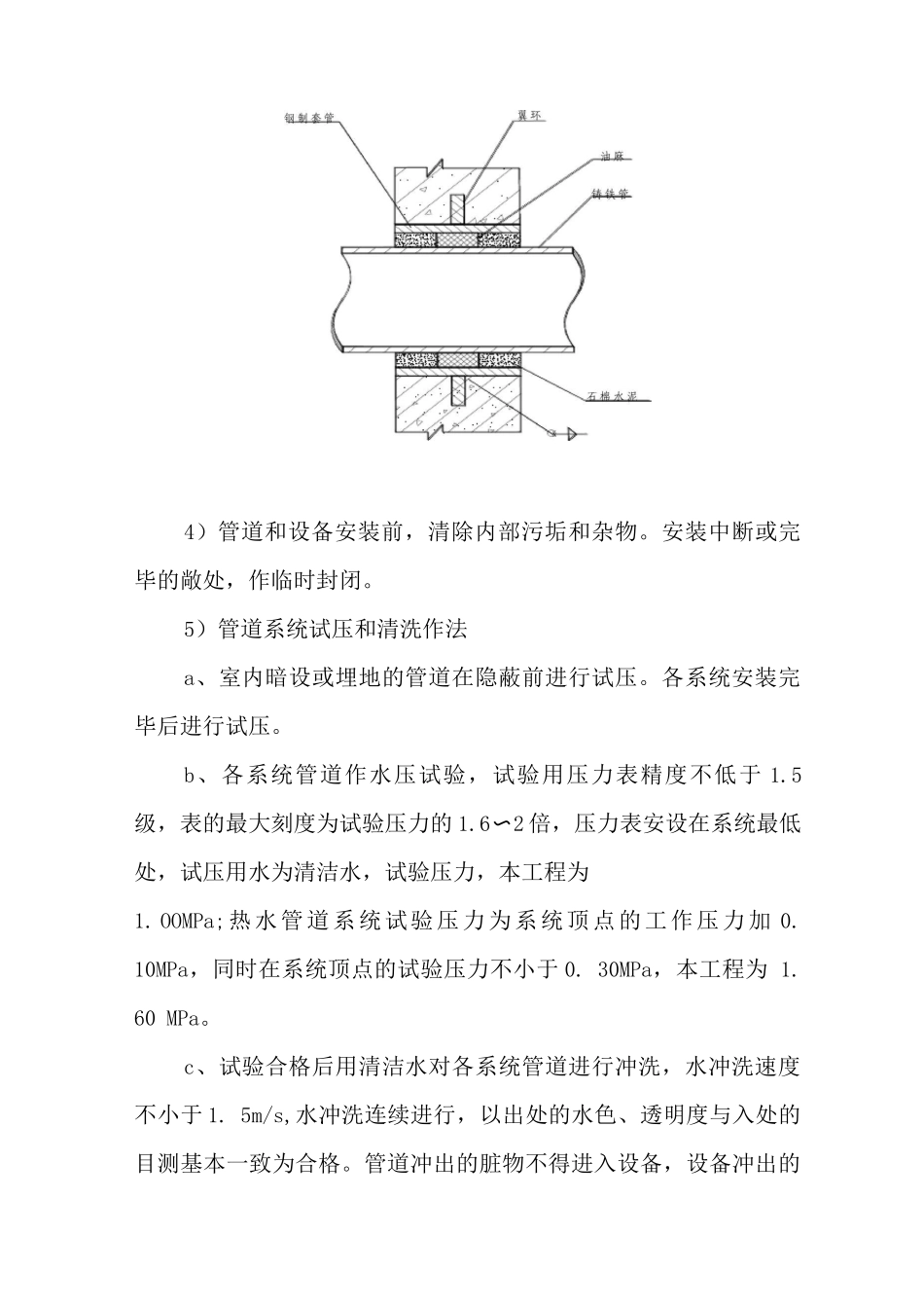 某安置房工程给、排水安装工程施工方案_第2页