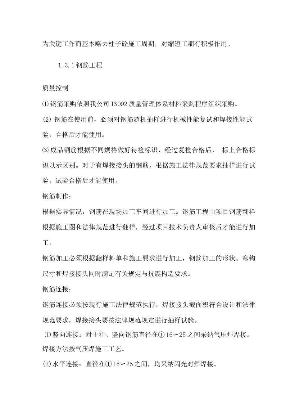 某实验楼工程主体结构工程施工方案_第2页