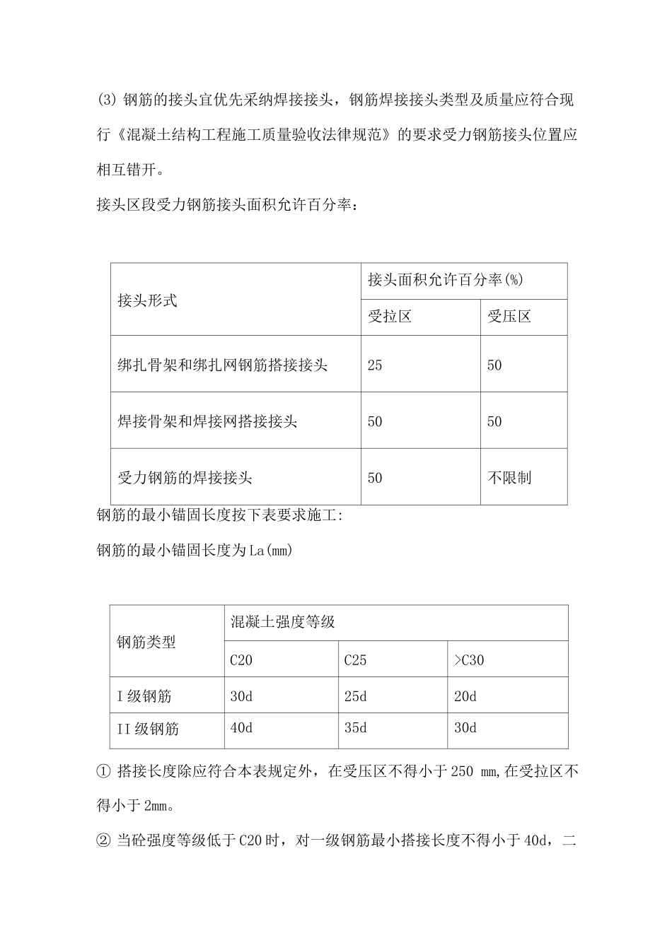 某实验楼工程主体结构工程施工方案_第3页