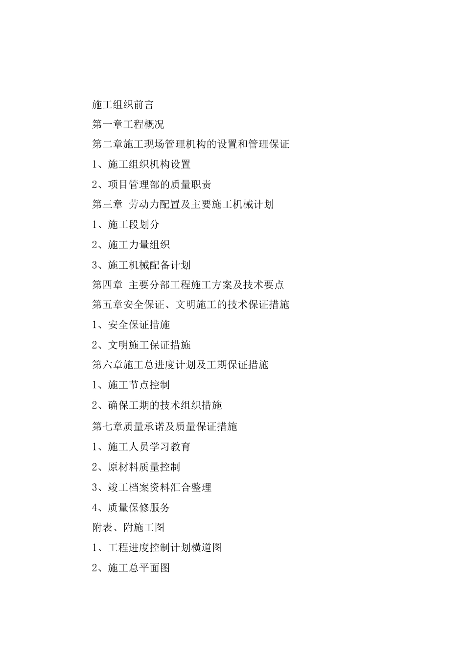 某学院高低压电缆安装施工组织设计_第1页