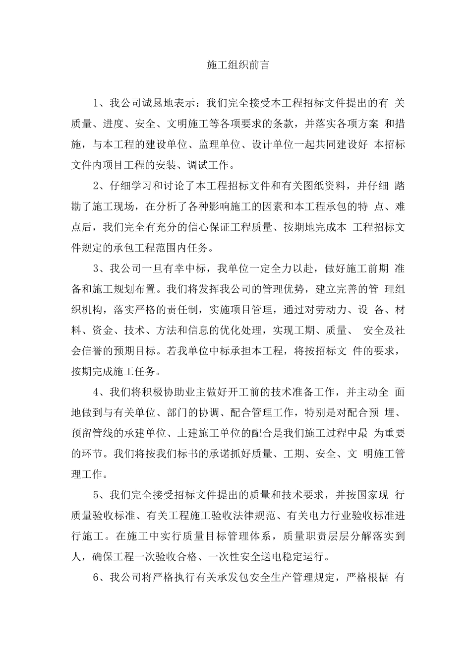 某学院高低压电缆安装施工组织设计_第2页