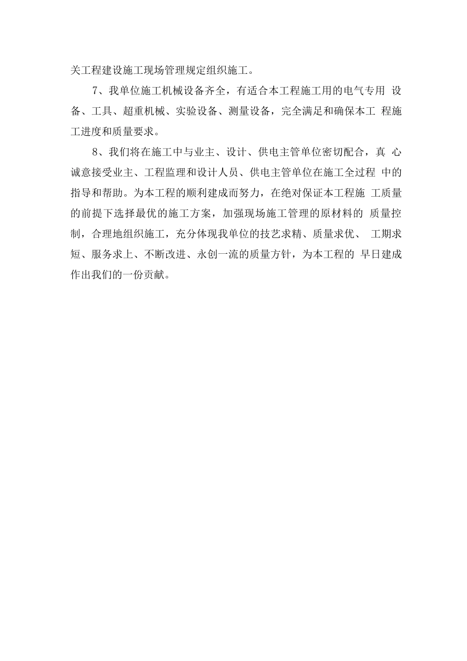 某学院高低压电缆安装施工组织设计_第3页