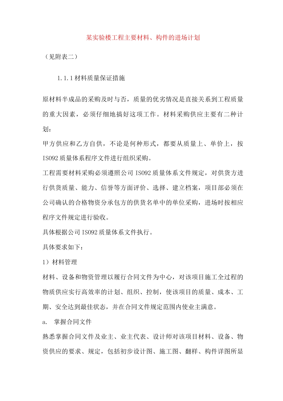 某实验楼工程主要材料、构件的进场计划_第1页