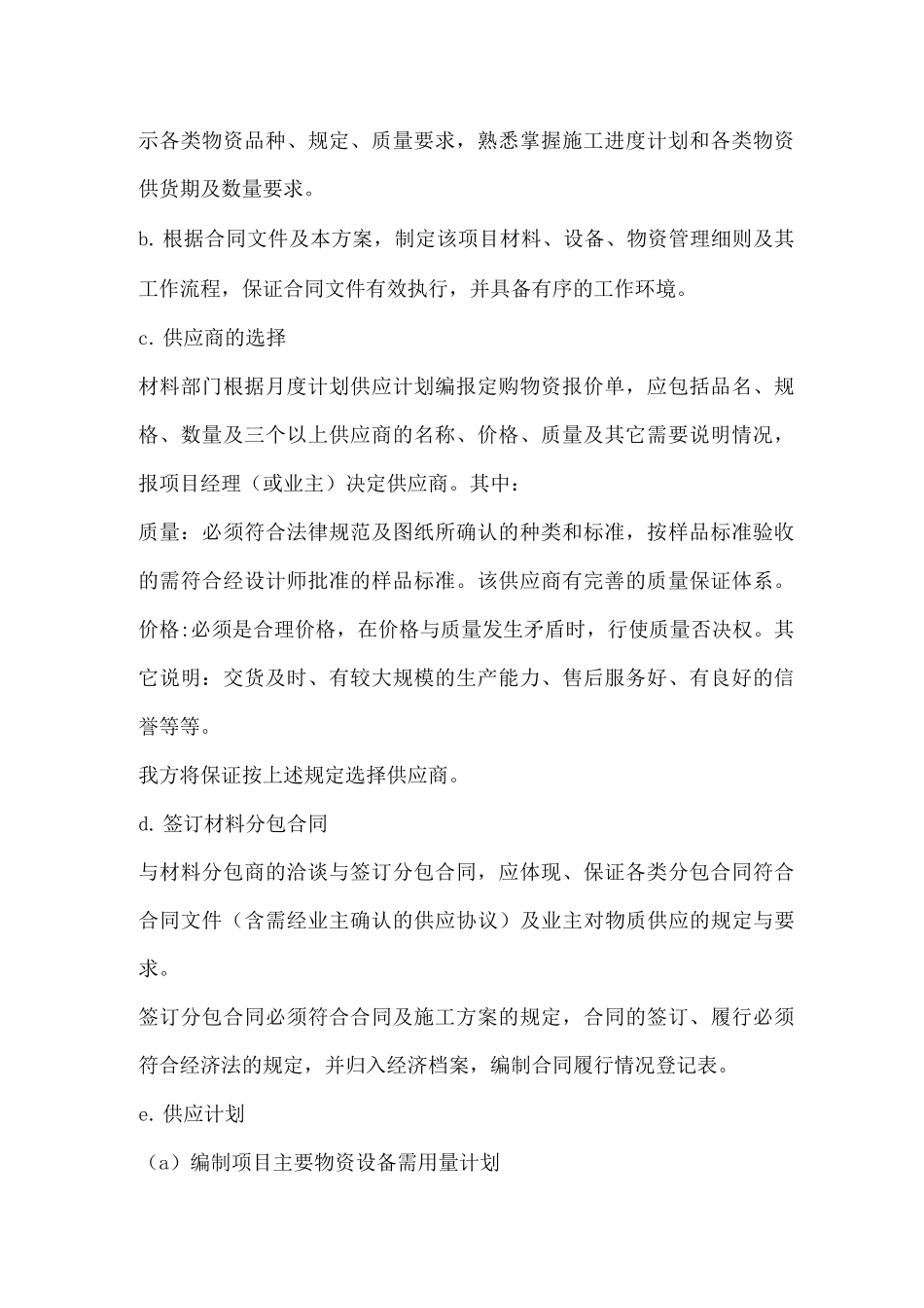 某实验楼工程主要材料、构件的进场计划_第2页